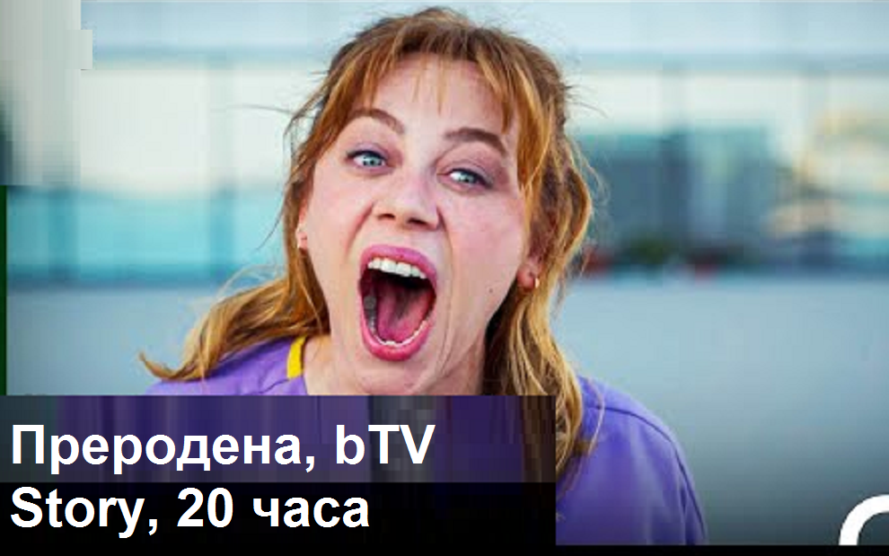 „Преродена“: Баща ѝ умира, а тя прегръща болката