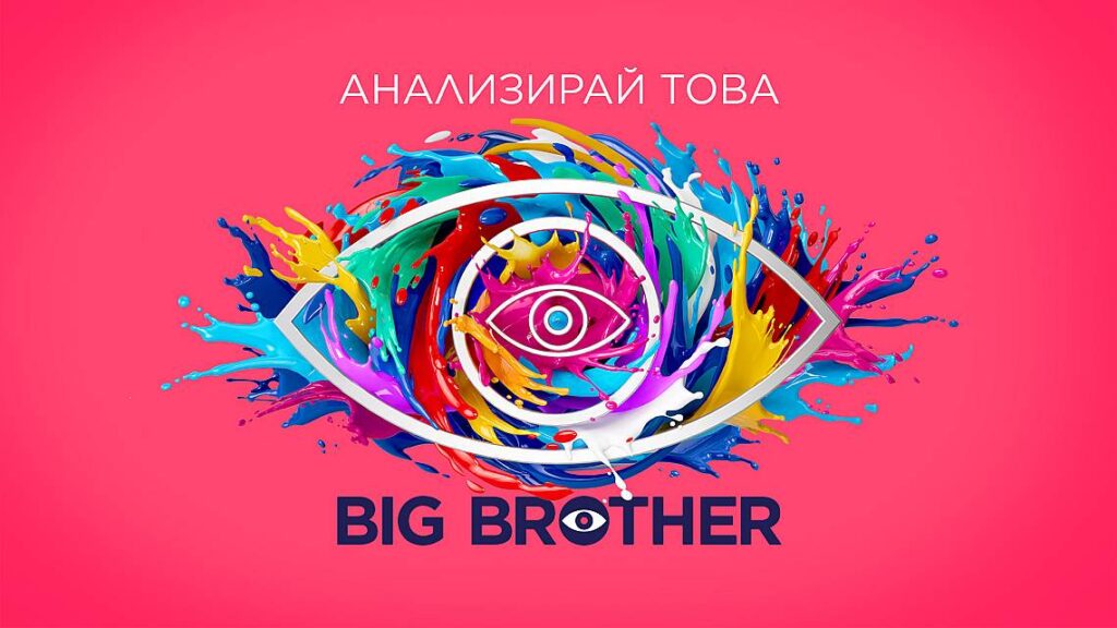 Big Brother идва още по-цветен на 21 септември по NOVA