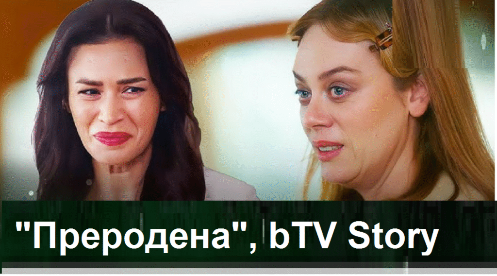 „Преродена“: Мистериозният вирус – заплаха за всички