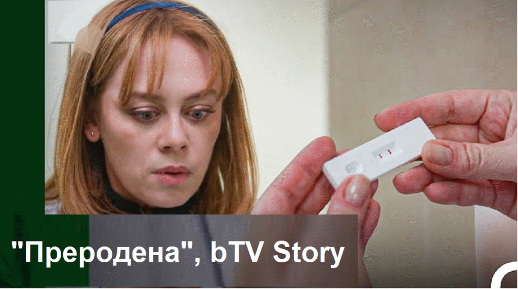 „Преродена“: Бахар е бременна