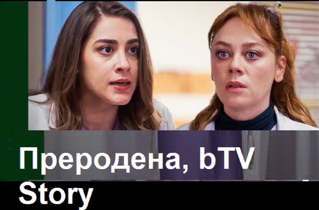 „Преродена“: Бахар спасява близнаците на Серен с цезарово сечение