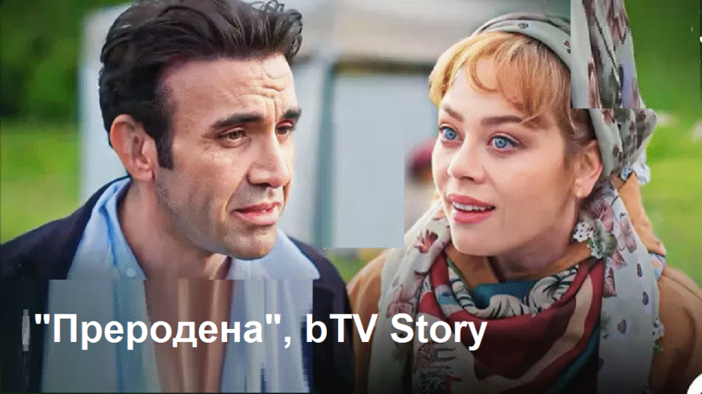 „Преродена“: Бахар и Тимур в голяма опасност