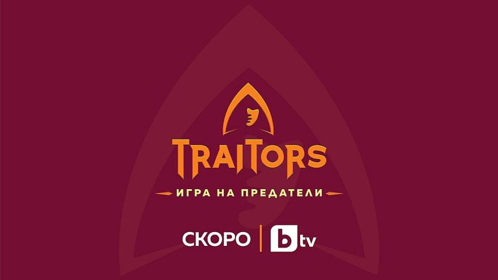 Първите пет звезди в “Traitors: Игра на предатели” са ясни.