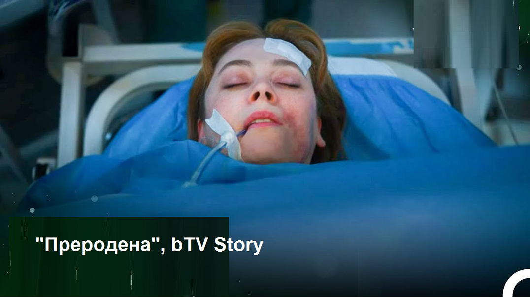 „Преродена“: Бахар помага при раждане, но катастрофа преобръща съдбата ѝ