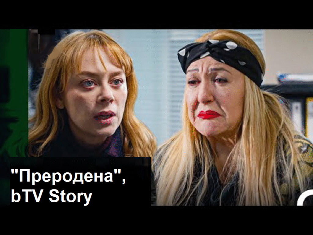 „Преродена“: Истината за майката на Тимур шокира всички