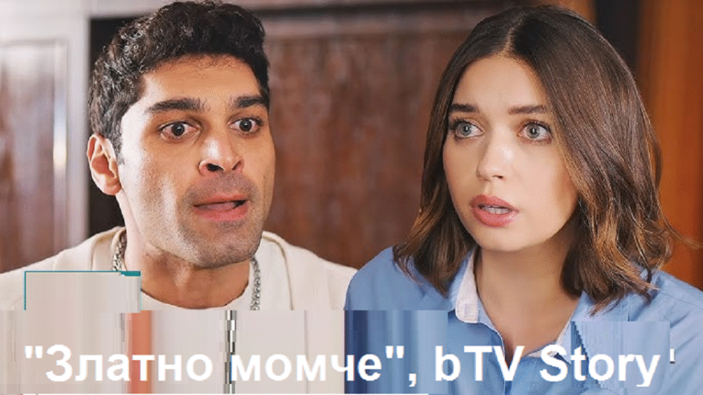 „Златно момче“: Смъртоносни планове