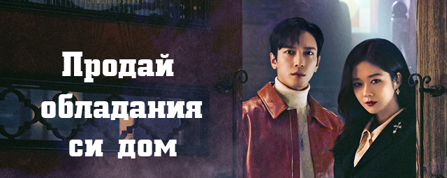 "Продай обладания си дом" - нов сериал от 10 октомври по bTV Story