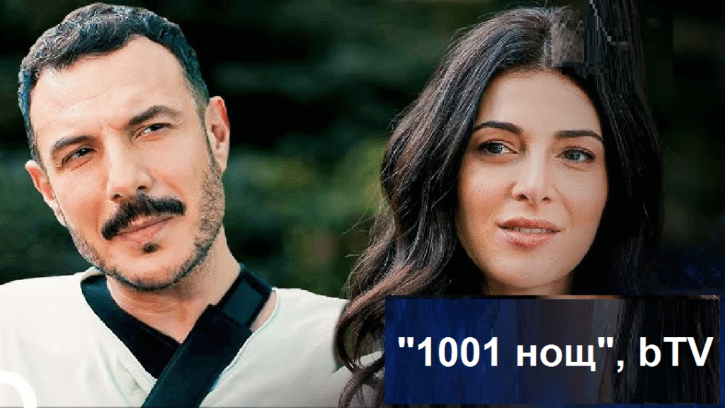 “1001 нощ”: Предстои сватба!