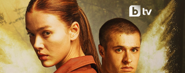 Нов сериал започва тази вечер по bTV