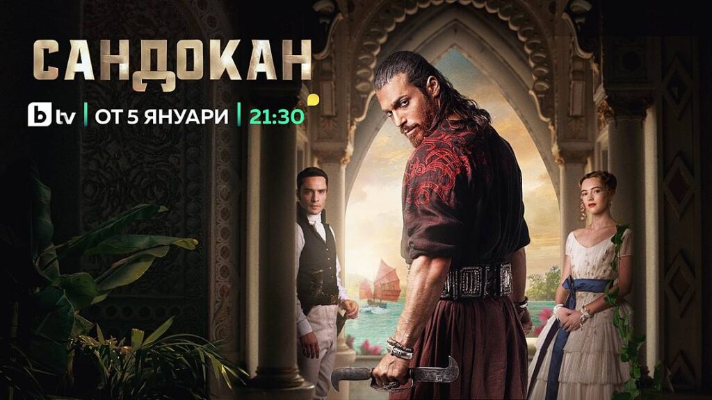 Сензацията в сериалите за 2025 г. „Сандокан“ с ексклузивна премиера по bTV