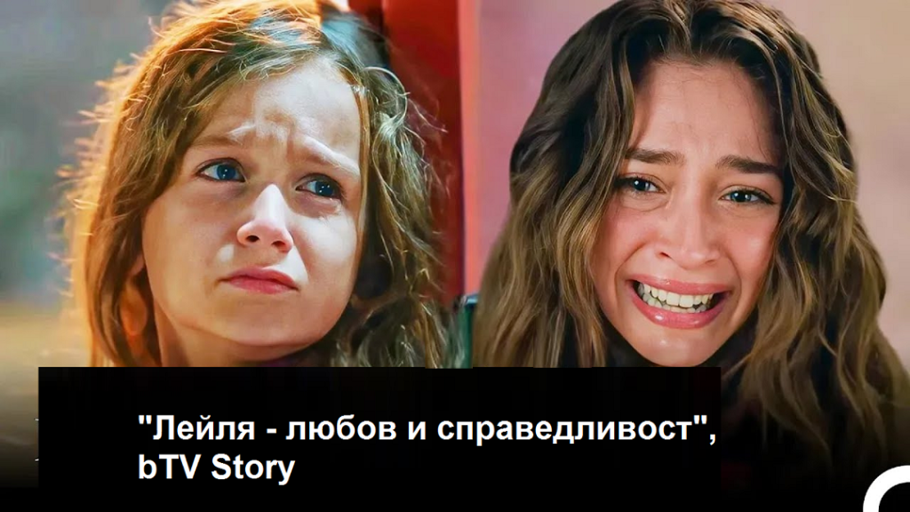 „Лейля – любов и справедливост“: Лейля и Нур се приближават опасно до истината.