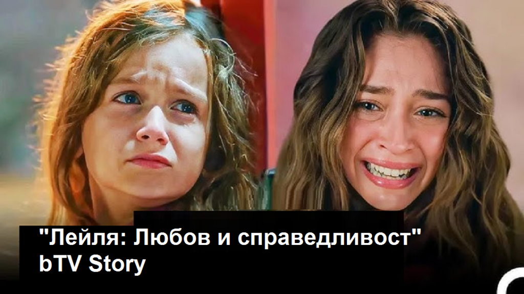 „Лейля- любов и справедливост“: Нур инсценира катастрофа, а Лейла подготвя отмъщение