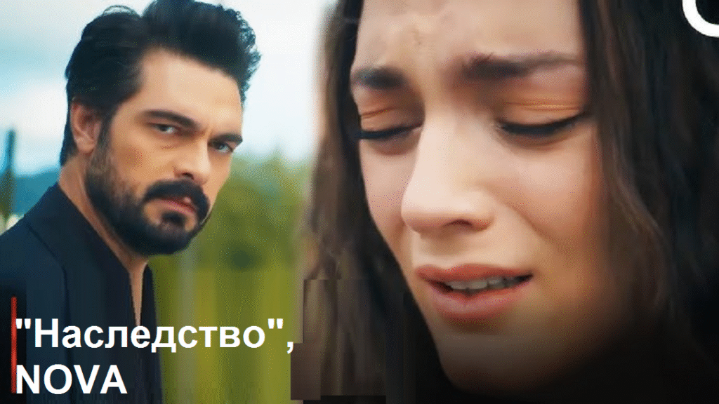 „Наследство“: Яман и Нана попадат в капан в гората