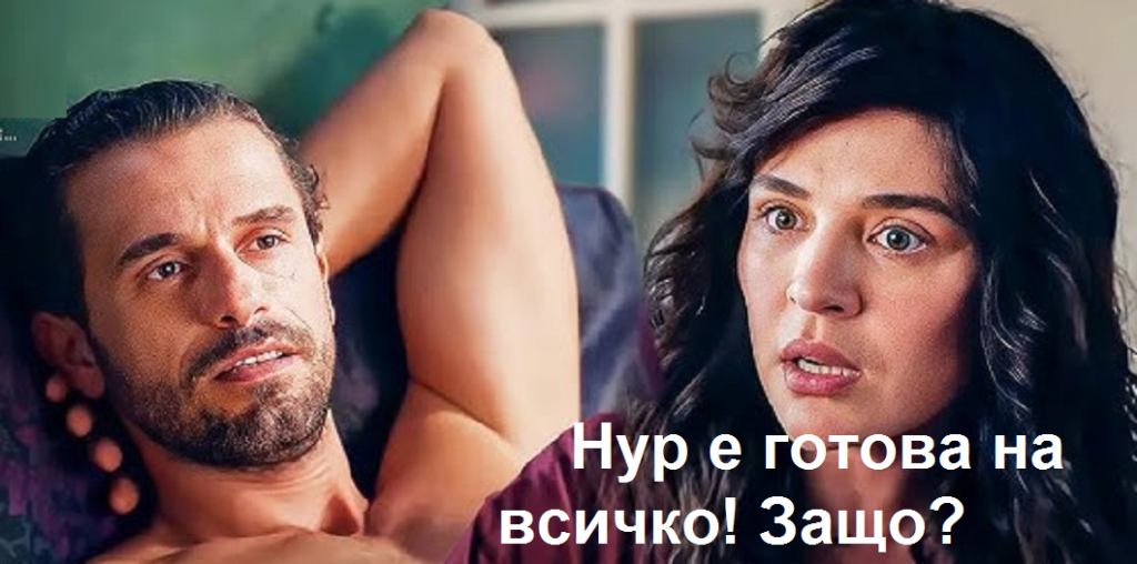 „Лейля: Любов и справедливост“: Нур е готова на всичко, за да не загуби Туфан